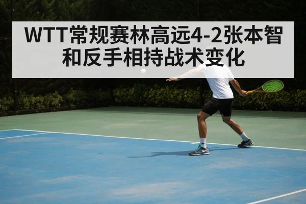 table tennis backhand technique