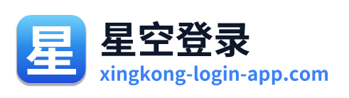 星空登录 Logo